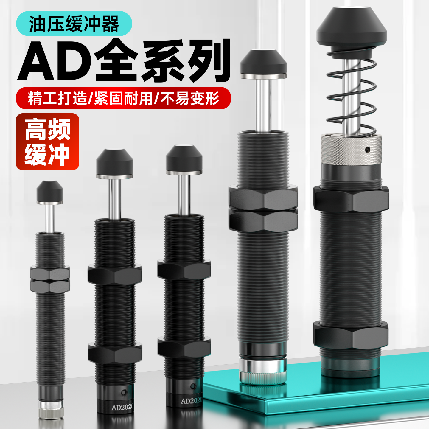 油压液压缓冲器AD1410可调阻尼器减震器机械手配件 AD1612-AD2016