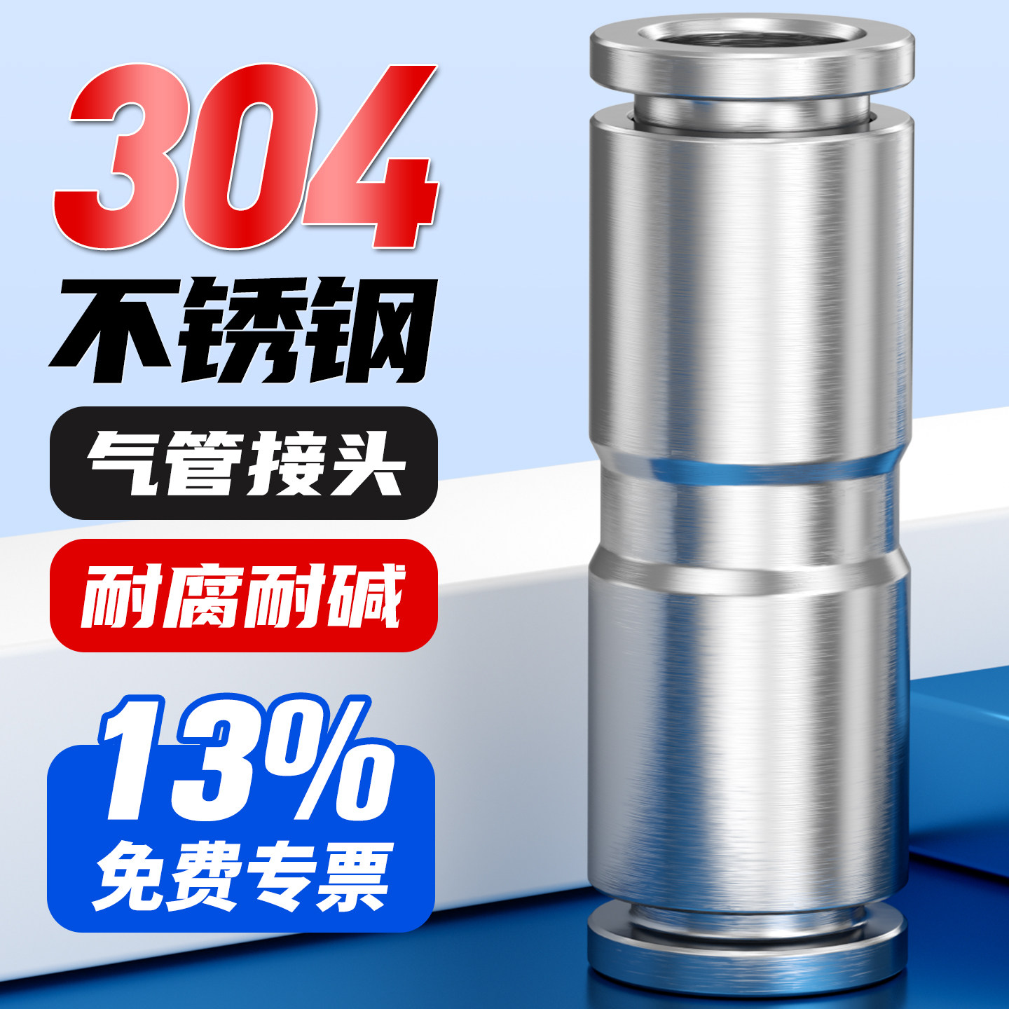 304不锈钢气动直通8mm管变径6转4对接快插10mm耐高温气管快速接头,标准件/零部件/工业耗材,气动接头,淘宝优惠券,粉丝福利购,淘宝优惠卷
