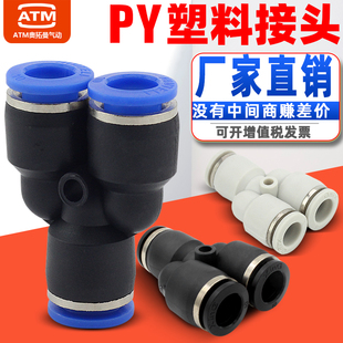 气动8mm软管快插Y型变径三通PY4/6/8/10/12/14/16mm气管快速接头