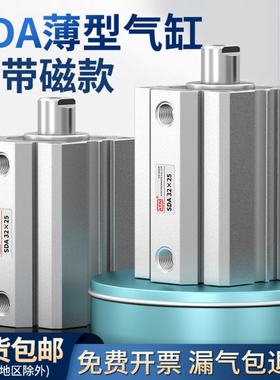 薄型气缸SDA20/25/32/40*5X10-15-20-25-30-40-50-60-70-75-80-90