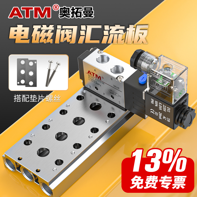 4V电磁阀底座-汇流板-全系列