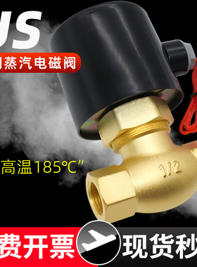 常闭全铜耐高温US-15/20/40/50电磁阀4分6分1寸蒸汽阀水阀AC220V