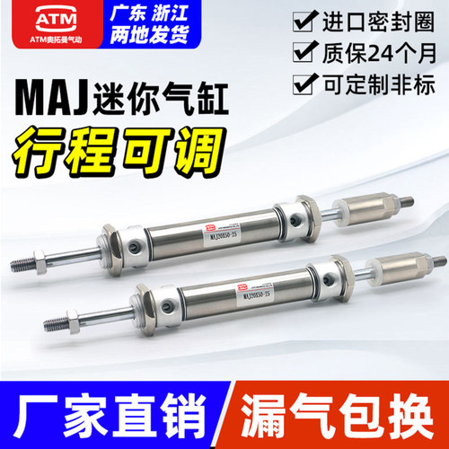MAJ不锈钢行程可调气缸-厂家直销