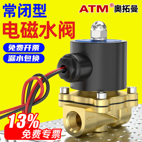 采购推荐-13%专票-常闭电磁水阀