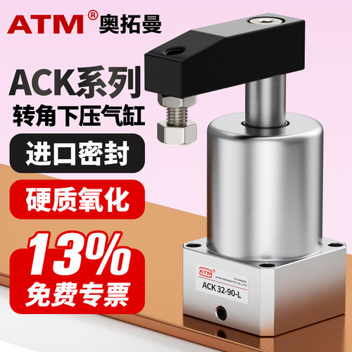 13%免费开票ACK转角下压旋转气缸