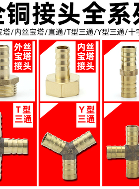 三通Y型T型直通煤气天燃气管软管水气嘴1/2/3/4分格林宝塔铜接头