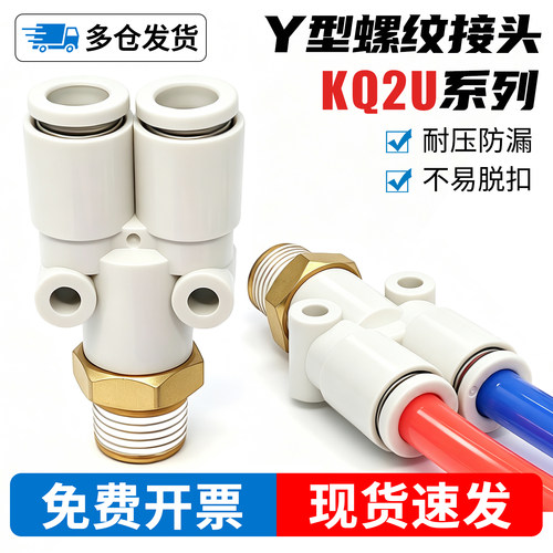 KQ2U气管Y型快插接头-免费开票