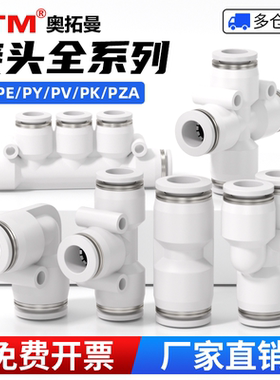 气动8mm快速接头PU直通PG PEG PW变径PE PY三通气管快插4 6 8 10