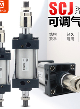 气动冲床大推力可调行程气缸SCJ32/40/50x75x100x125x150-50-100S