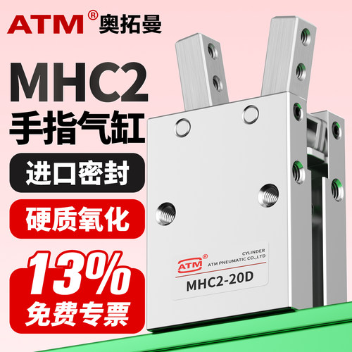 13%免费专票-HFY/MHC2手指气缸