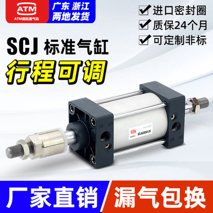 小型气动冲床大推力SCJ行程可调气缸32/40/50/63/100/125/160-25S