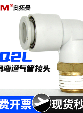 SMC型螺纹弯头KQ2L 04/06/08/10/12-M5-01-02-03-04S气管快速接头