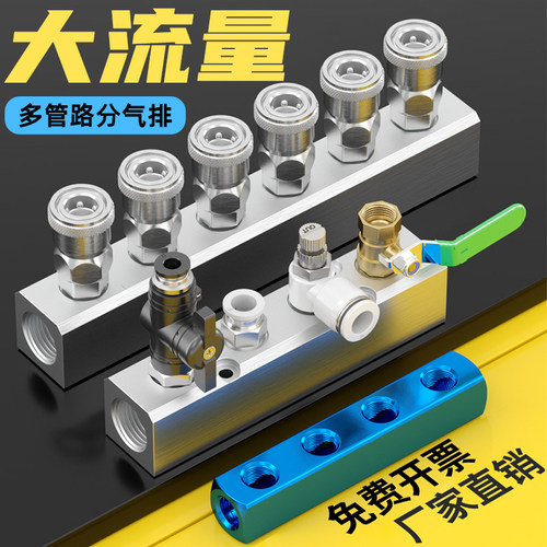 1拖10-多管路大流量分气排