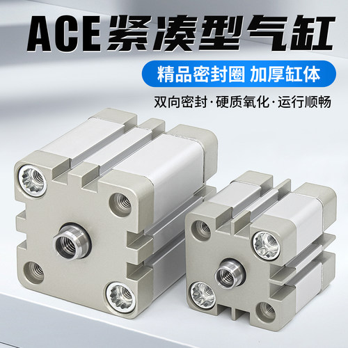 ACE紧凑型薄型气缸【现货速发】