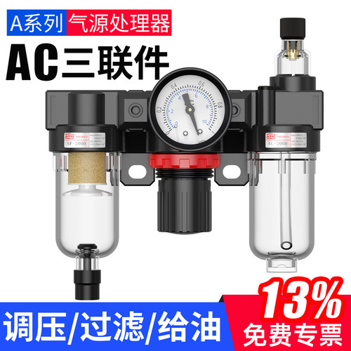 调压过滤/给油-三联件气源处理器