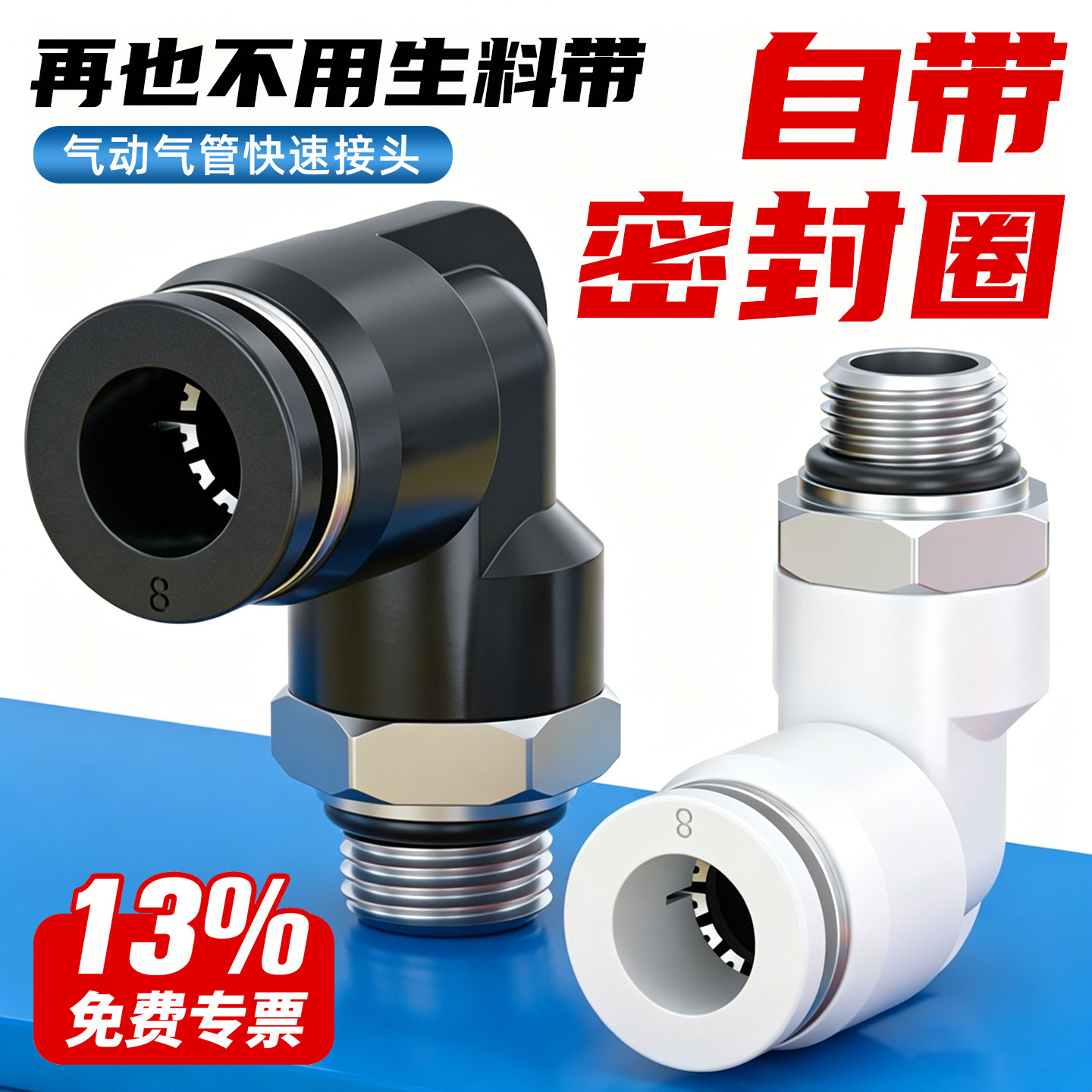 带密封圈-无需生料带-弯通管接头图片