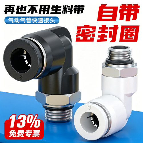 带密封圈-无需生料带-弯通管接头