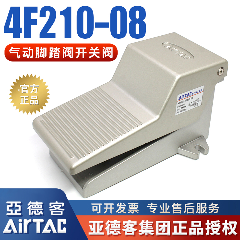 亚德客原装气动脚踏阀3F/4F210-08脚踩式气阀开关气缸控制器踏板
