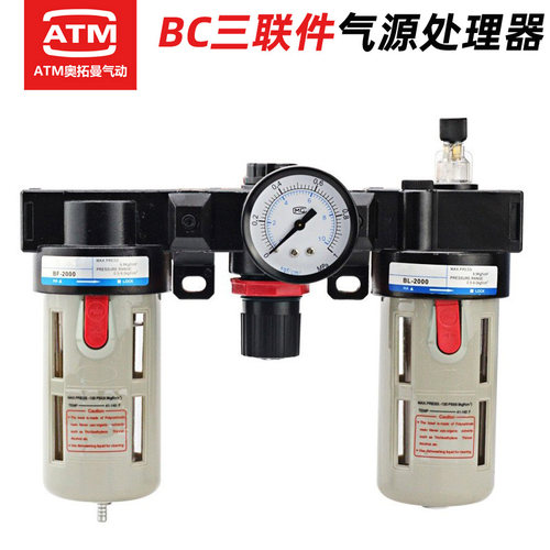调压过滤-三联件-BC气源处理器