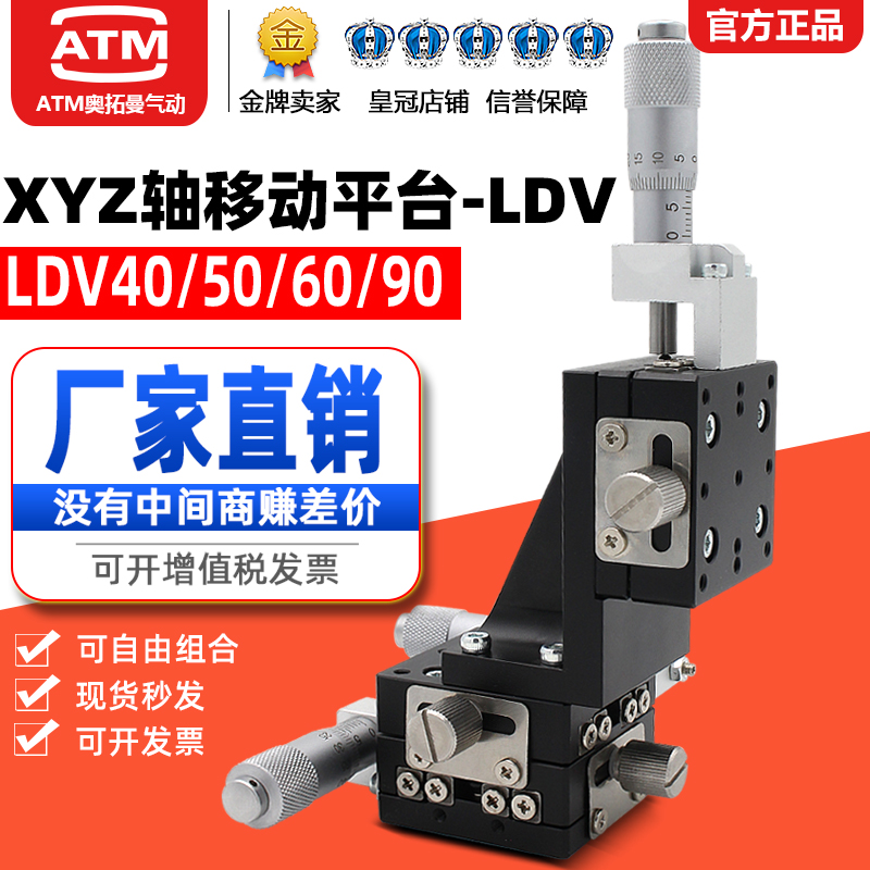 XYZ轴精密位移平台LDV40/50/60/90-LM三轴移动微调垂直升