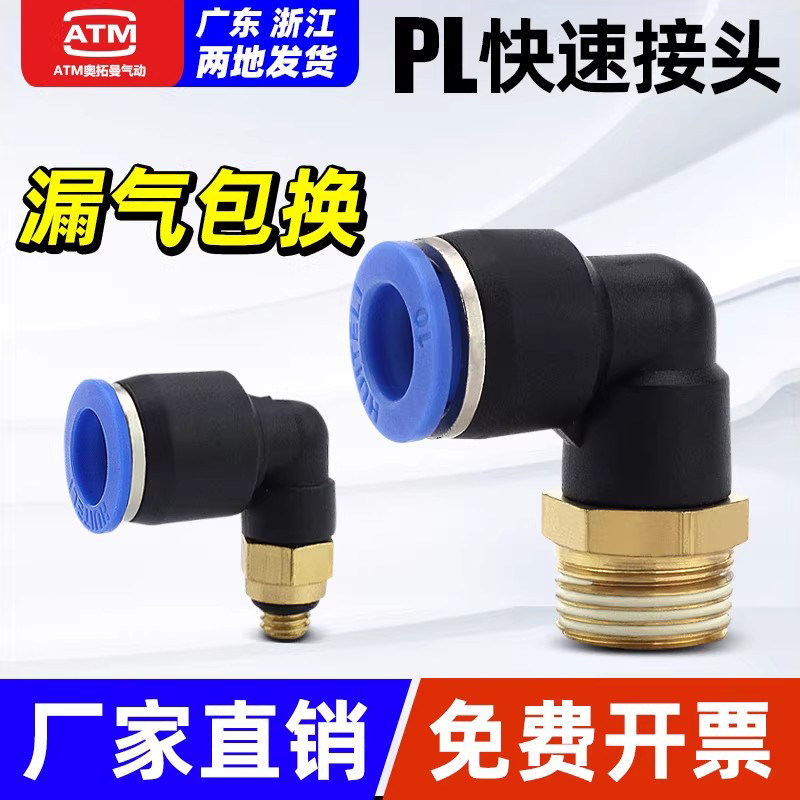 气动气管接头快速快插塑料接头外螺纹弯头PL8-02/4-M5/6-01/12-04