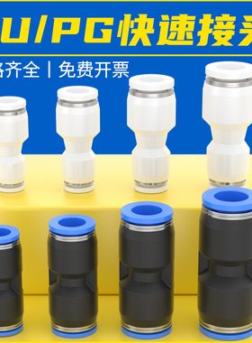 货车8mm气管快速接头气动PU直通快接PG变径6mm软管对接快插不锈钢