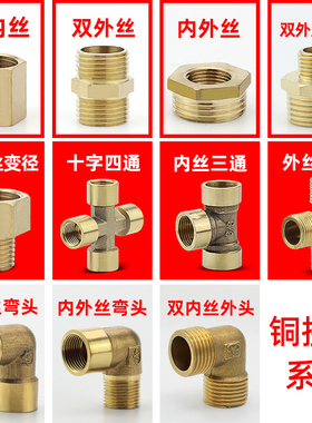 全铜4分双内外丝直接对丝变径外牙铜弯头三通补芯水管水暖件接头