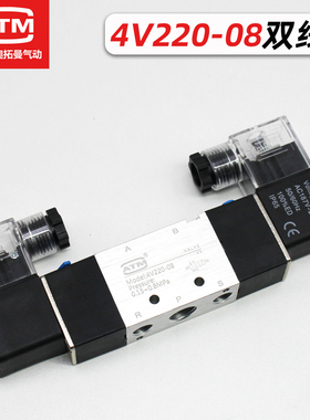 4V220-08气动电磁阀320一10双头控线圈24V二位五通气缸控制换向阀