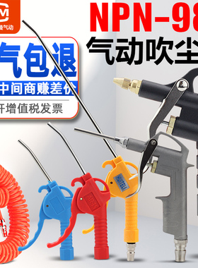 吹尘枪NPN989塑料汽修吹风枪气泵气动强力高压除尘枪气枪长嘴DG10