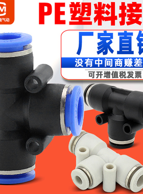 气动气管快插快接快速接头PE4/6/8/10/12/14/16mm软管T型三通接头