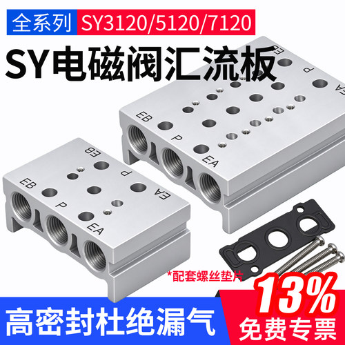 13%专票-SY电磁阀汇流板安装底座