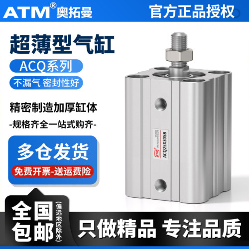 外牙ACQ薄型气缸-现货速发