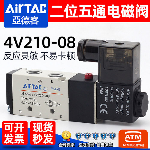 亚德客-原装正品-4V210-08电磁阀