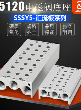 气动电磁阀SY5120汇流板底座SS5Y5-20-01/2/3/4/5/6/7/8/9/10位