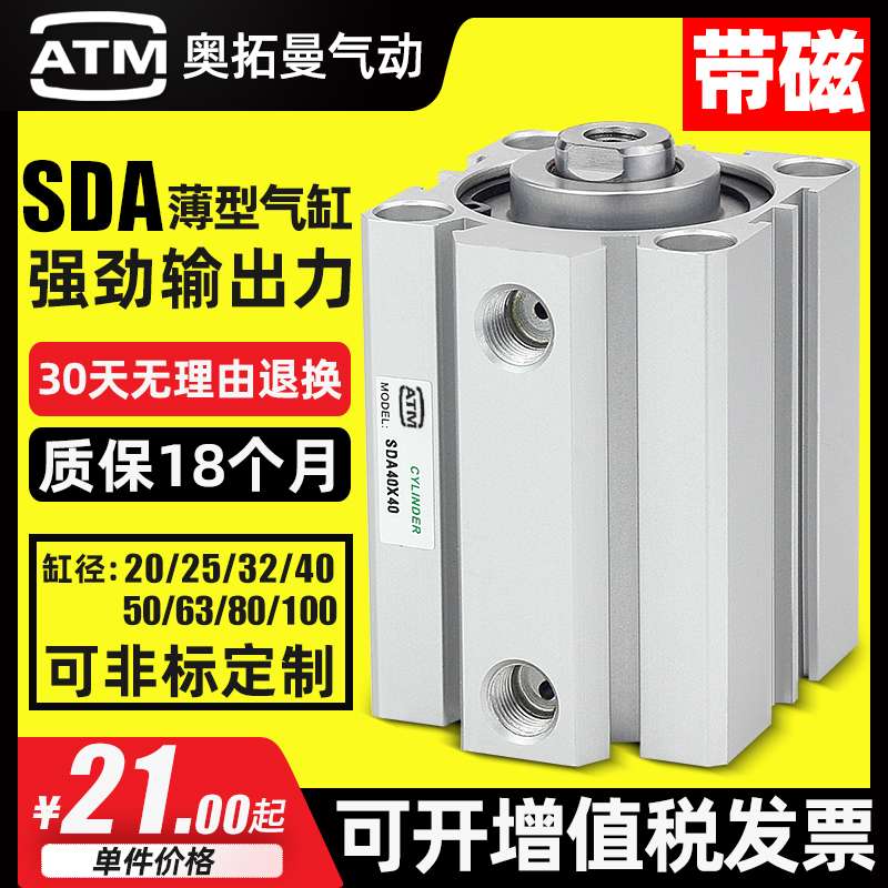 带磁小型气动薄型气缸SDA20/25/32/40/50/63/80/100-10x20x30x50S 标准件/零部件/工业耗材 气缸 原图主图