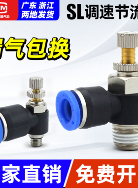 JSC气动SL4-M5节流阀SL8-02气缸调速调节阀SL6-01-03气管快速接头