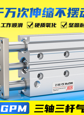MGPM三轴三杆气缸带导杆大推力TCM12X16X20X25/32/40-25X75X100-Z