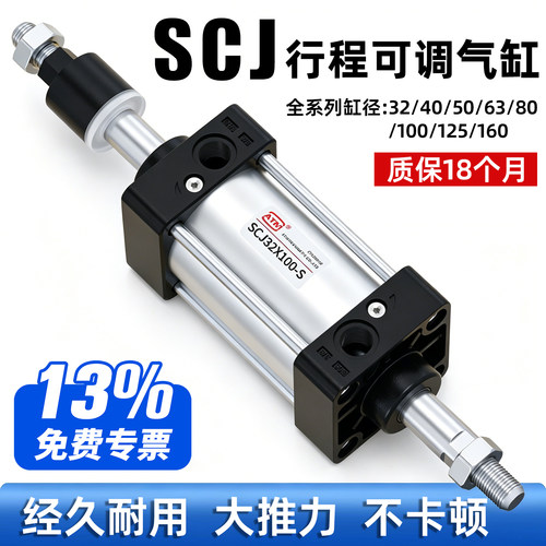 SCJ行程可调标准气缸-现货速发