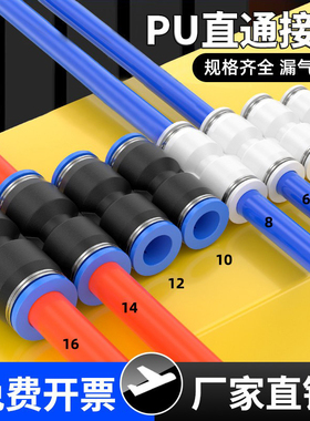 货车气管快速接头气动PU塑料直通PG变径空压机快插配件6/8/10/mm