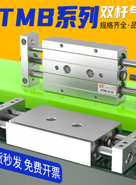 小型气动行程可调双轴双杆滑台气缸STMB10/16/20/25*100-25-50-75