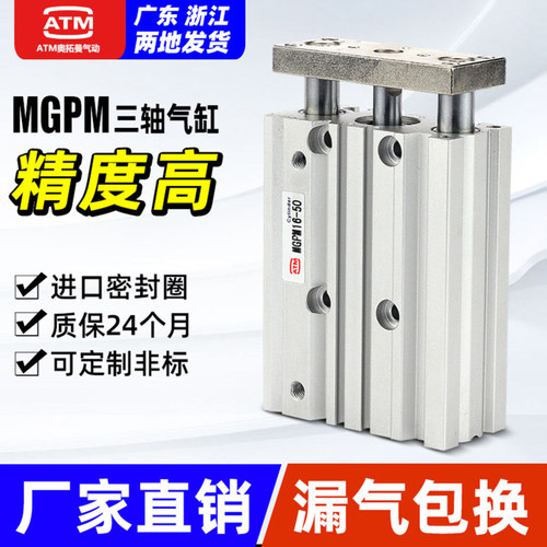 MGPM三轴三杆气缸【厂家直销】