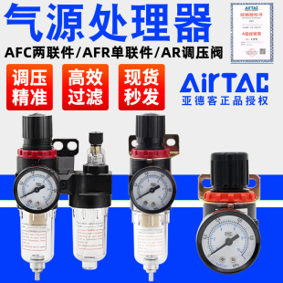 亚德客气源处理器二联件AFC过滤器AFR油水分离器AR2000调压阀 原装
