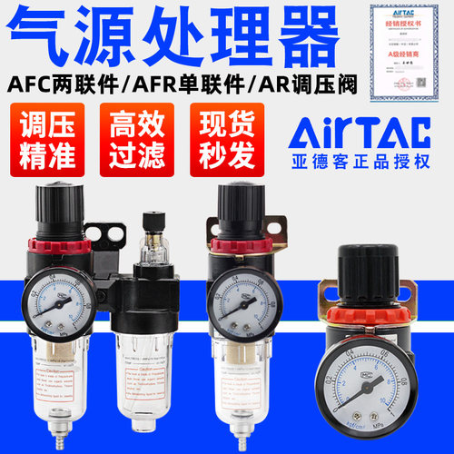 现货速发-亚德客A系列气源处理器