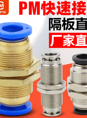 外螺纹气动铜软管穿板快插PM4/6/8/10/12mm隔板直通气管快速接头