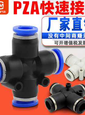 气动塑料软管快插头十字四通PZA4/6/8/10/12/14/16mm气管快速接头