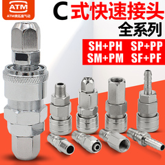 气动木工风枪空压机气泵8mm管pp公母弹簧气管C式自锁快速接头SP20