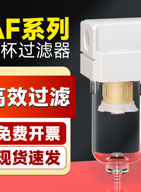 气动气泵AF2000-02气体单杯过滤器AF3000-03带自动排水AF4000-04D
