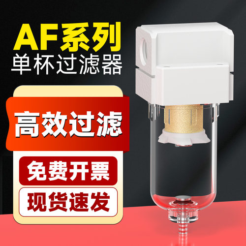 气动气路-AF单杯过滤器-现货速发