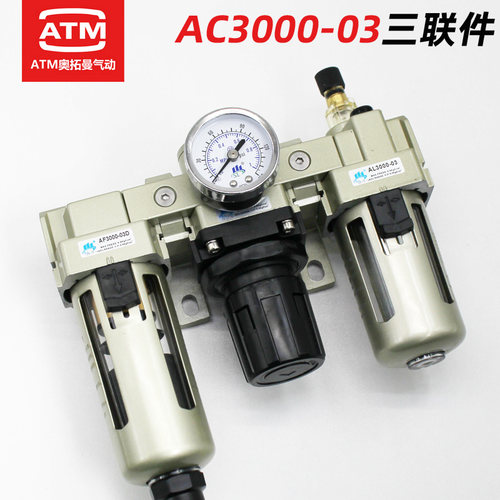 三联件-AC3000-03D气源处理器