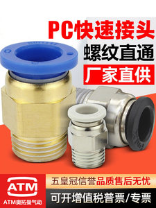 气动气缸铜快速接头PC8-02螺纹直通PC4-M5气管快插6-01/10/12-04